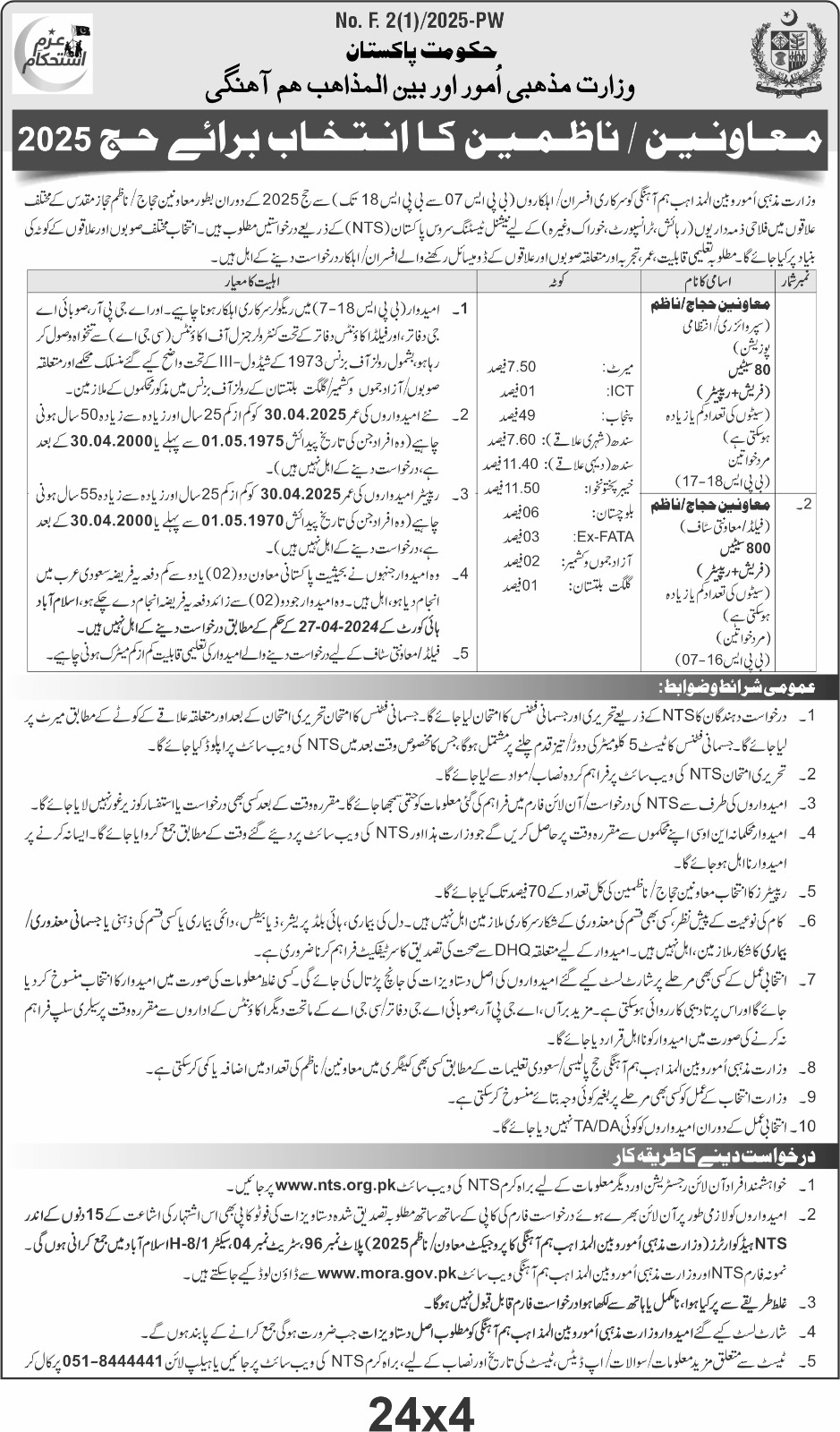 Hajj 2025 Moavineen Recruitment






